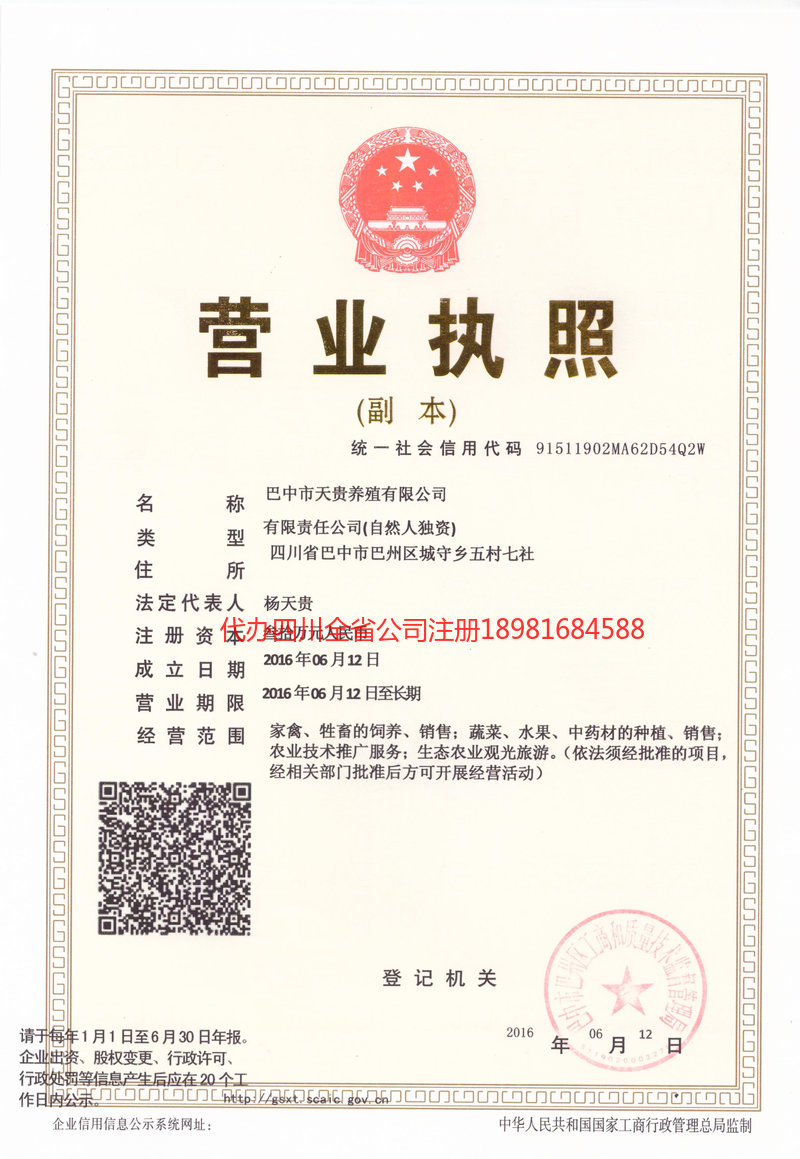 肥城肥城天贵养殖有限公司