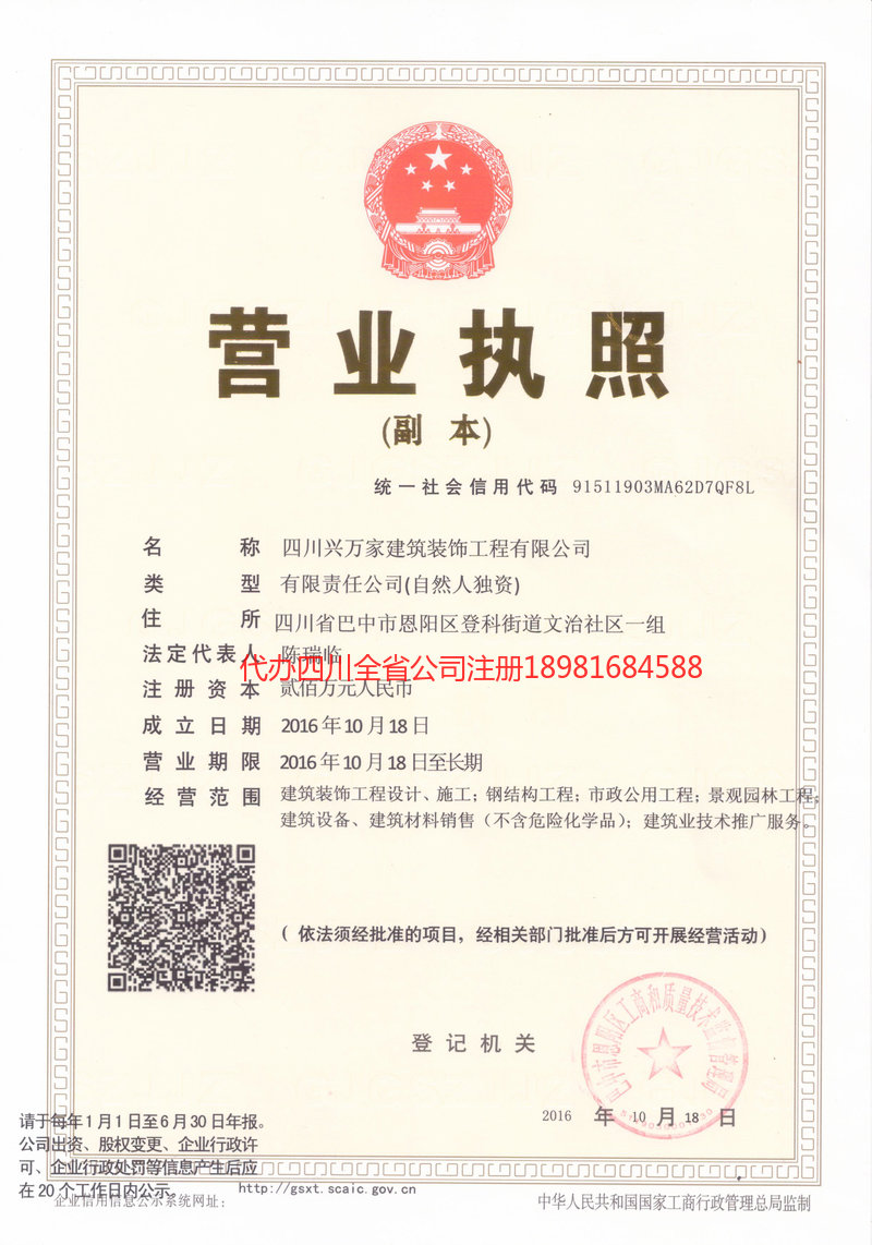 肥城肥城兴万家建筑装饰工程有限公司