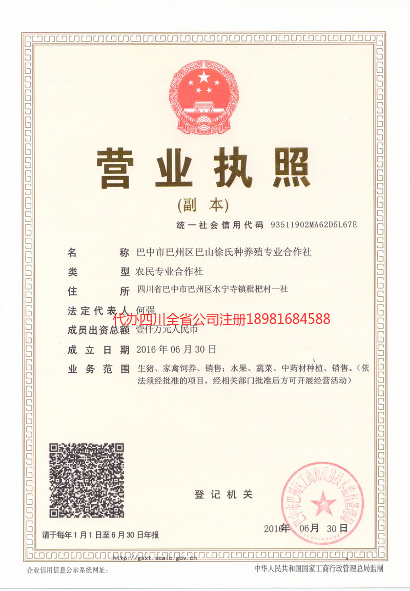 肥城肥城巴山徐氏种养殖专业合作社