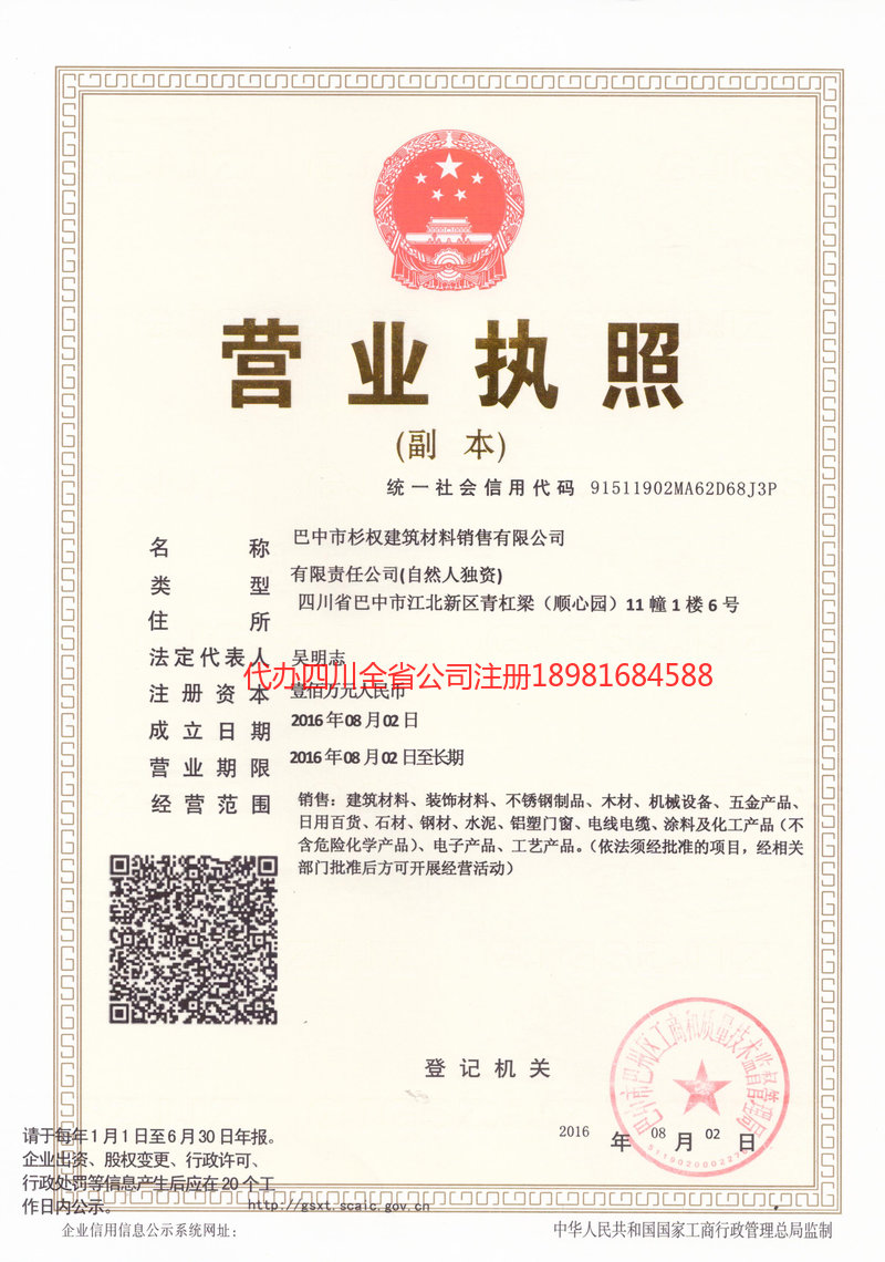 肥城肥城杉权建筑材料销售有限公司