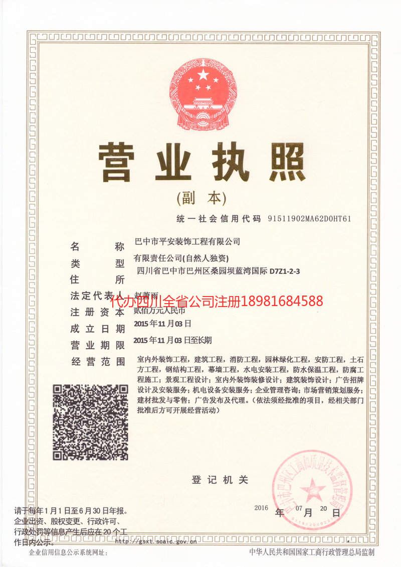 肥城肥城平安装饰工程有限公司