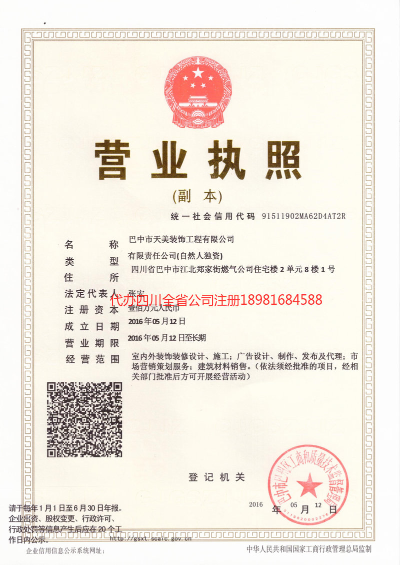 肥城肥城天美装饰工程有限公司