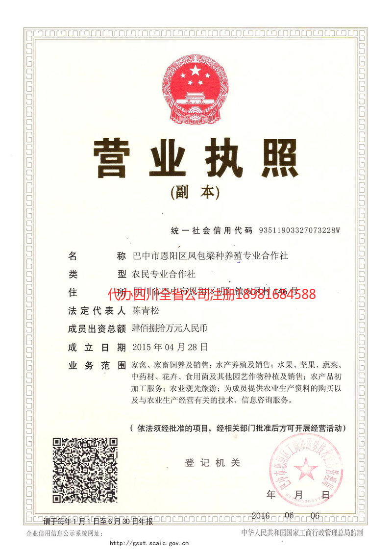 肥城肥城凤包梁种养殖专业合作社