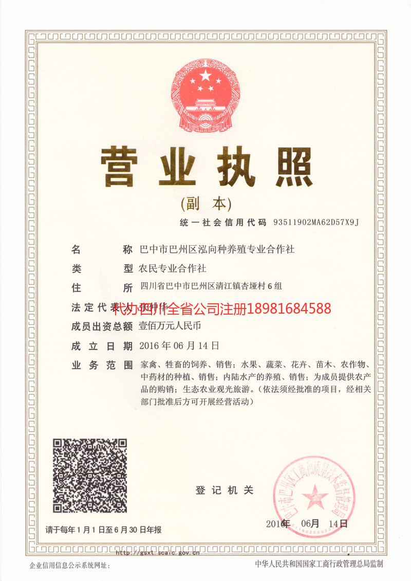 肥城肥城泓向种养殖专业合作社