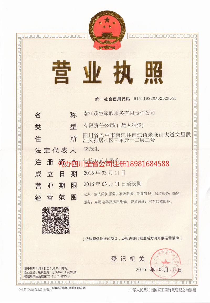 肥城肥城茂盛家政服务有限公司