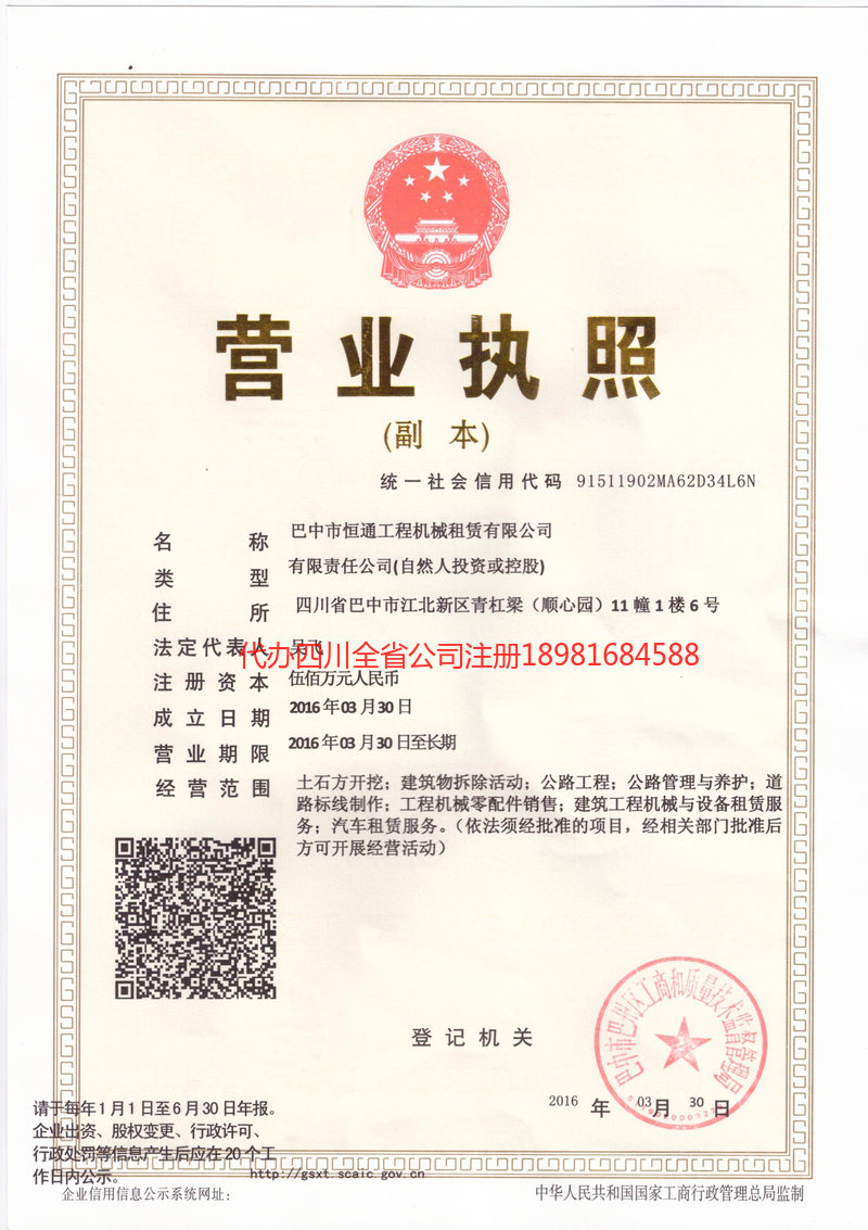 肥城肥城恒通工程机械租赁有限公司